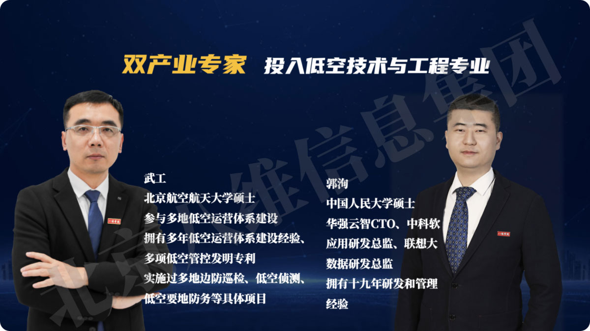 八維教育低空技術(shù)專家