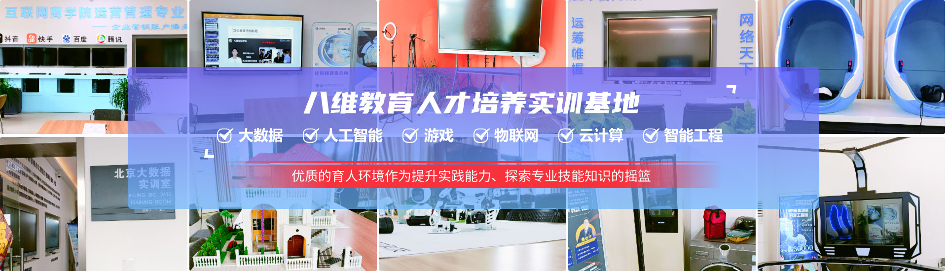 八維教育IT培訓(xùn)