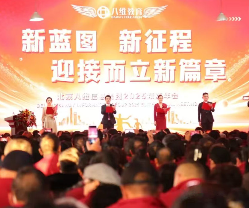 八維教育品牌的實(shí)力自信