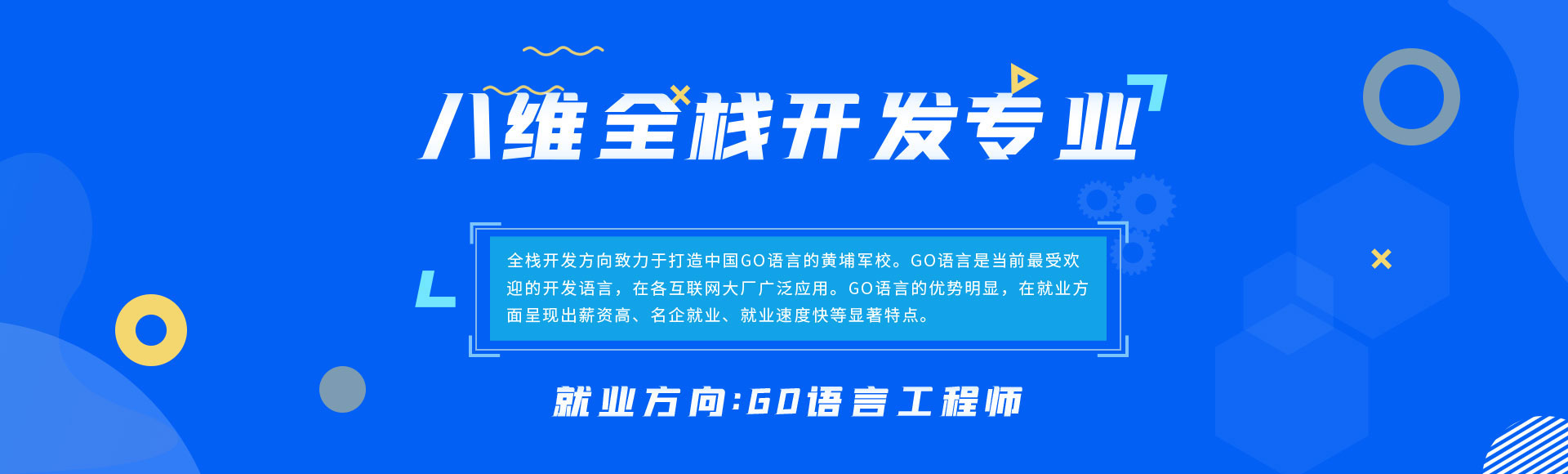 八維教育全棧專業(yè)開發(fā)方向