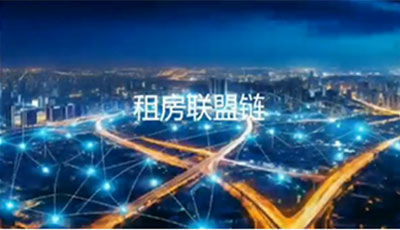 八維教育全棧專業(yè)租房聯(lián)盟鏈