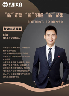 網(wǎng)絡(luò)工程專(zhuān)業(yè)劉老師