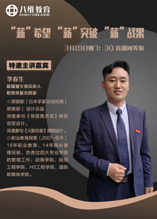 國(guó)際新媒體李老師