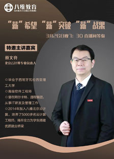 云計(jì)算專(zhuān)業(yè)蔡老師