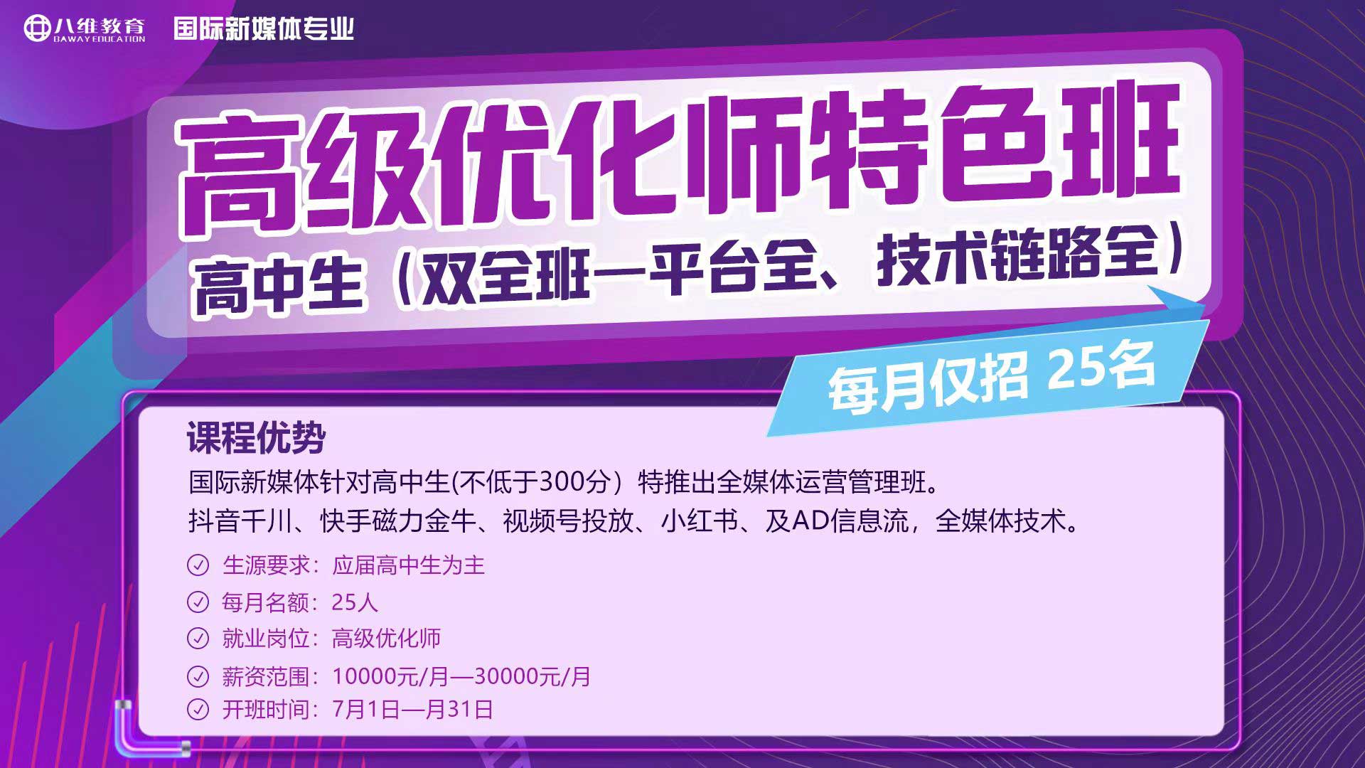 八維教育國(guó)際新媒體