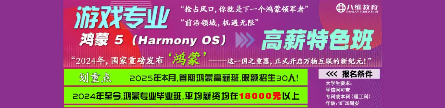 八維教育游戲?qū)I(yè)鴻蒙os5