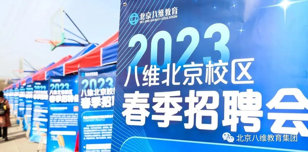 北京八維集團(tuán)領(lǐng)跑職業(yè)教育打造數(shù)字技能工程師人才