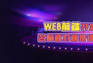 北京八維教育帶你了解前端工程師在互聯(lián)網(wǎng)行業(yè)中的重要性