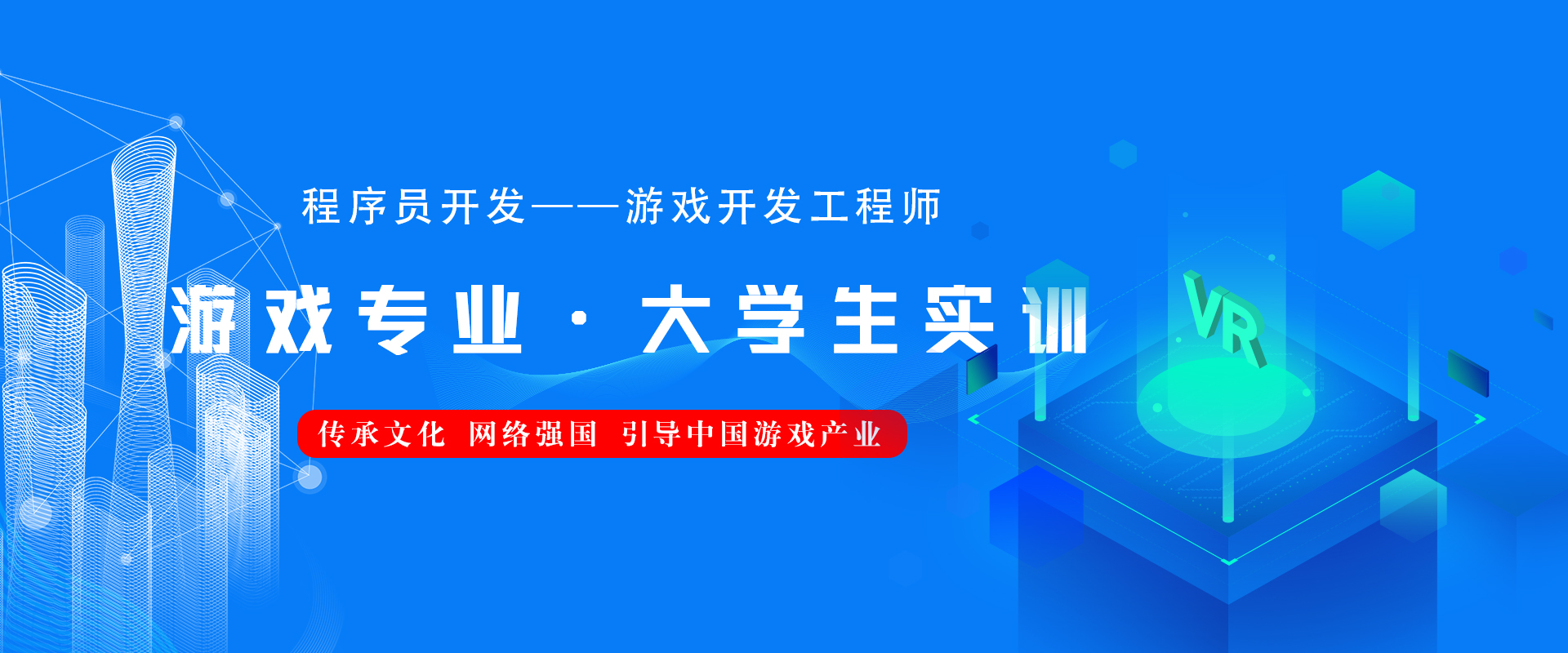北京八維教育培訓(xùn)學(xué)校游戲開發(fā)專業(yè)專注于移動(dòng)游戲開發(fā)培養(yǎng)