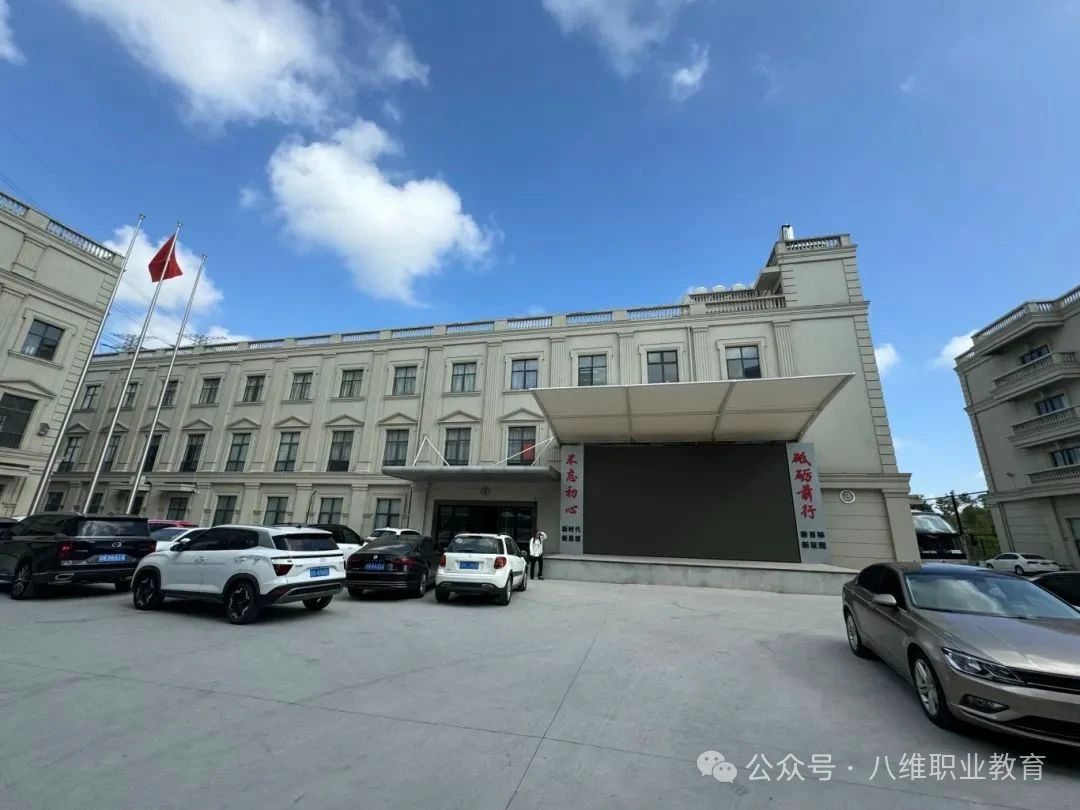 八維教育上海校區(qū)