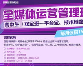 八維教育全媒體運(yùn)營(yíng)管理班