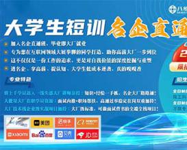 八維教育大學(xué)生名企直通車