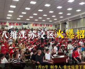八維教育江蘇校區(qū)火熱招生中