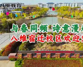 八維教育宿遷校區(qū)