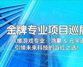 八維教育游戲?qū)I(yè)項目展示 