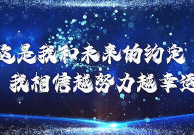 一場與八維的雙向奔赴，越努力越幸福！