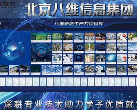 八維教育深耕專業(yè)技術(shù)助力學(xué)子優(yōu)質(zhì)就業(yè)