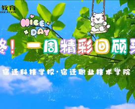 八維教育宿遷學(xué)子一周豐富多彩的校園生活