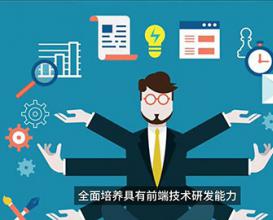 八維教育網(wǎng)站工程專業(yè)前端開發(fā)技術(shù) 