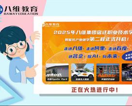 八維教育為什么堅(jiān)持帶學(xué)生去大廠研學(xué) 