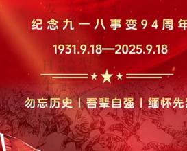 銘記歷史，勿忘國(guó)恥，吾輩當(dāng)自強(qiáng)|八維教育 