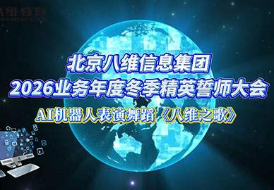 八維信息集團(tuán)AI機器人表演舞蹈《八維之歌》 
