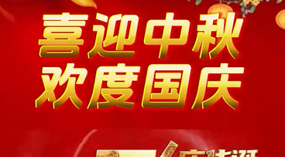 八維教育：喜迎中秋歡度國慶 