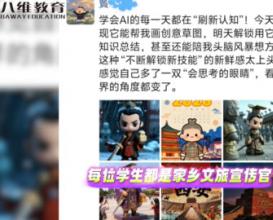 八維教育學(xué)子用Ai定義自己的成長