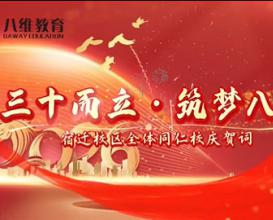 宿遷校區(qū)為集團送上真摯祝福