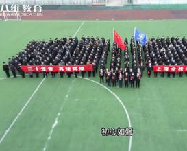 八維教育全棧專業(yè)祝集團三十周年生日快樂