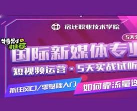 特別推薦：八維教育國際新媒體專業(yè)1、2月份5天免費試聽課及時間安排