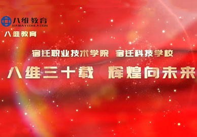 八維教育宿遷學(xué)子列隊(duì)祝母校三十周年生日快樂(lè)