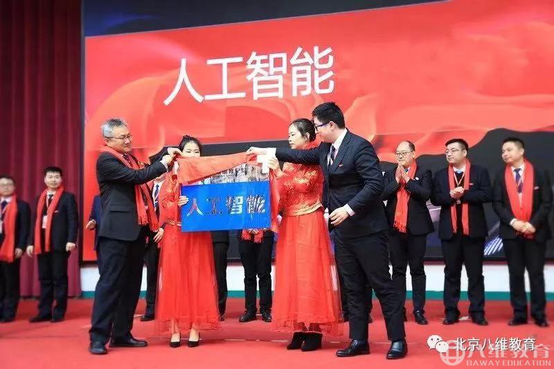 八維集團(tuán)2020年精英年會(huì)上,尤董事長(zhǎng)為人工智能專業(yè)揭牌 八維集團(tuán)2020年精英年會(huì)上,尤董事長(zhǎng)為人工智能專業(yè)揭牌