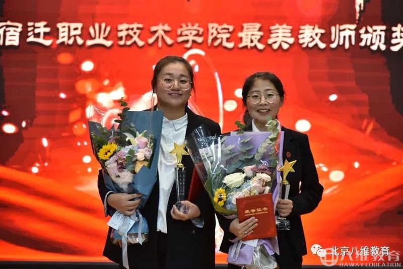 八維教育2020年度最美教師頒獎典禮